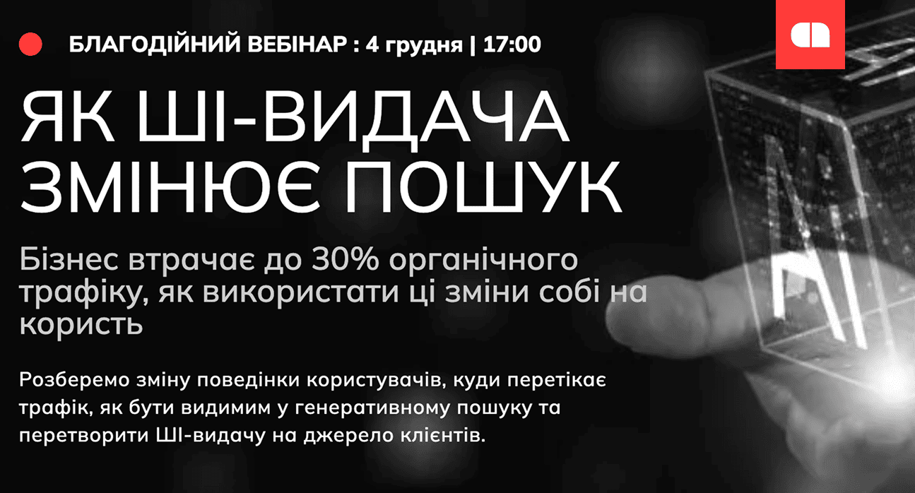 Как ИИ меняет трафик